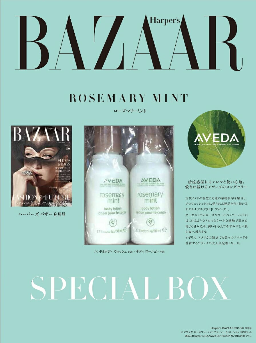 Harper's BAZAAR（ハーパーズ バザー） 2018年9月号 × アヴェダ　ローズマリーミント　ウォッシュ＆ローション　特別セット