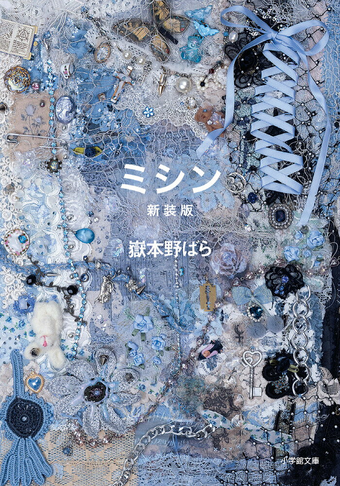 ミシン 新装版