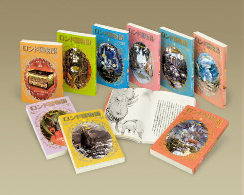 ロンド国物語（全9巻）