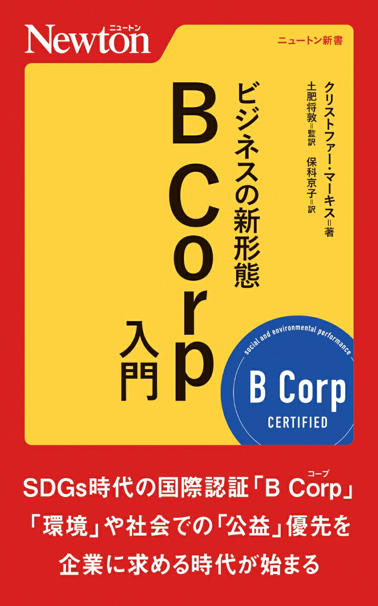 ビジネスの新形態B Corp⼊⾨