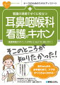 看護実践のポイントが手にとるように身に付く！赤ちゃんからお年寄りまで、ケアのすべてがよくわかる！