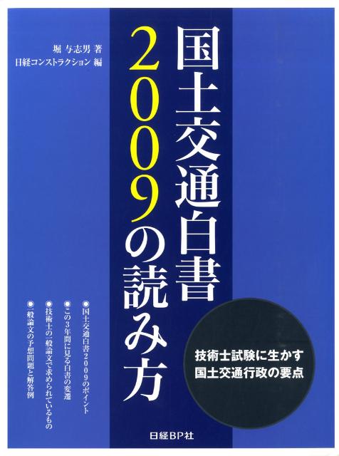 国土交通白書2009の読み方