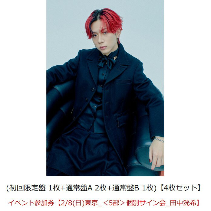 【楽天ブックス限定同時購入特典】【クレジットカード決済限定】Break off (初回限定盤 1枚+通常盤A 2枚+通常盤B 1枚)【4枚セット】【会場予約対象】(イベント参加券【2/8(日)東京_＜5部＞個別サイン会_田中洸希】) [ SUPER★DRAGON ]