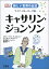 新しい世界の伝記 ライフ・ストーリーズ3 キャサリン・ジョンソン