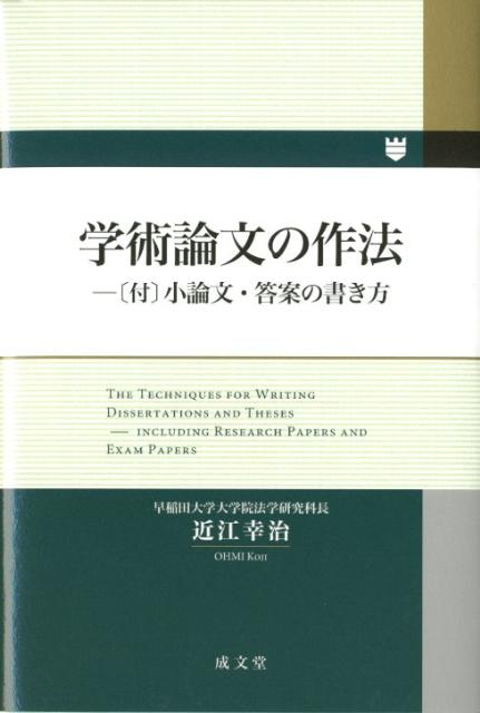 学術論文の作法
