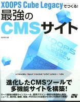 XOOPS Cube Legacyでつくる！最強のCMSサイト