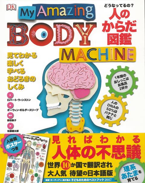 【バーゲン本】どうなってるの？人のからだ図鑑