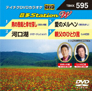 音多Station W [ (カラオケ) ]