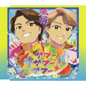 イル・テンポ・パッサ〜時は過ぎゆく〜 C/W サマーサマーサマー