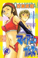 マイアミ・ガンズ（2）