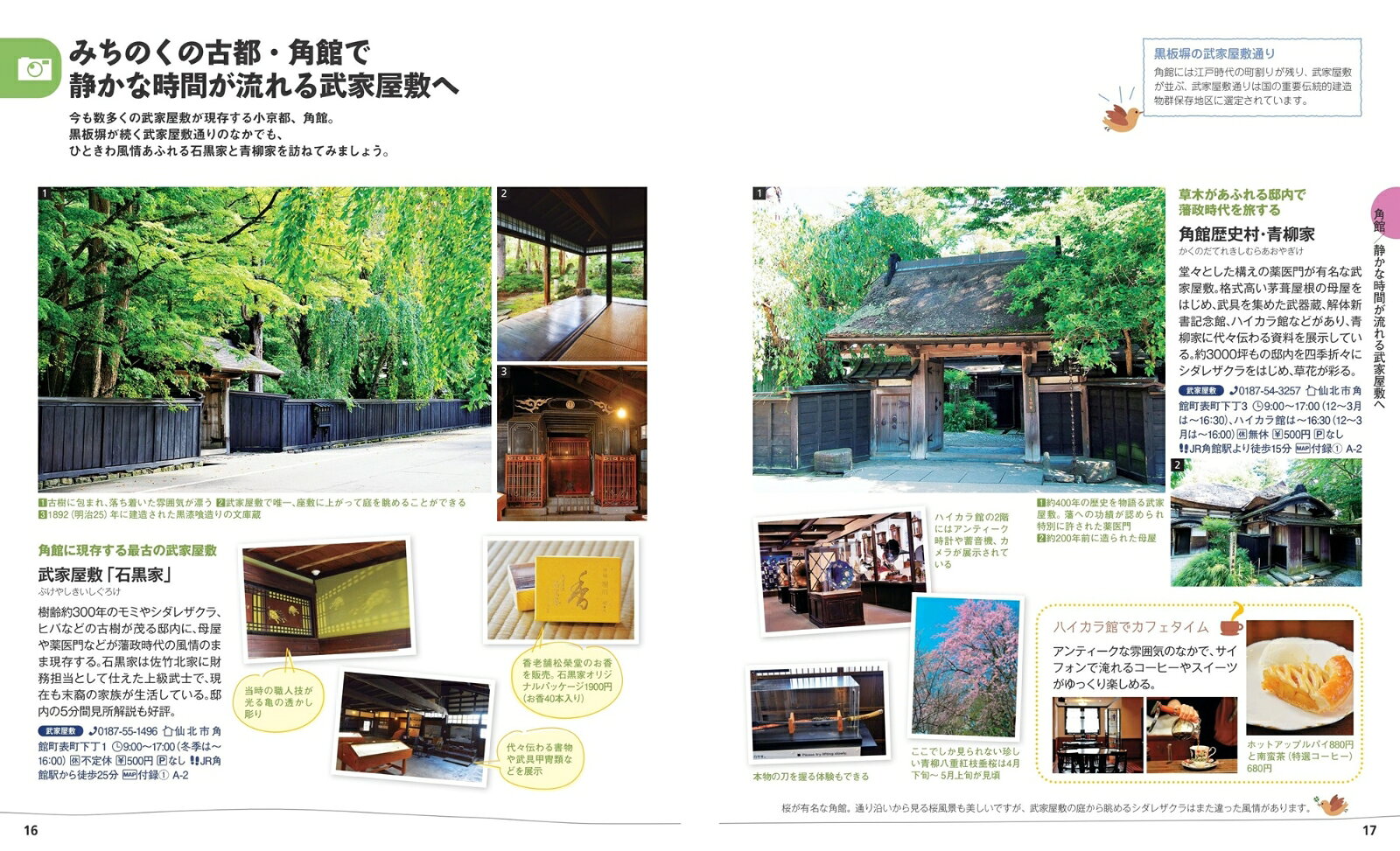 ことりっぷ 角館・盛岡 平泉・花巻・遠野 [ 昭文社 旅行ガイドブック 編集部 ] book-21214017 楽天ブックス サンプル画像2
