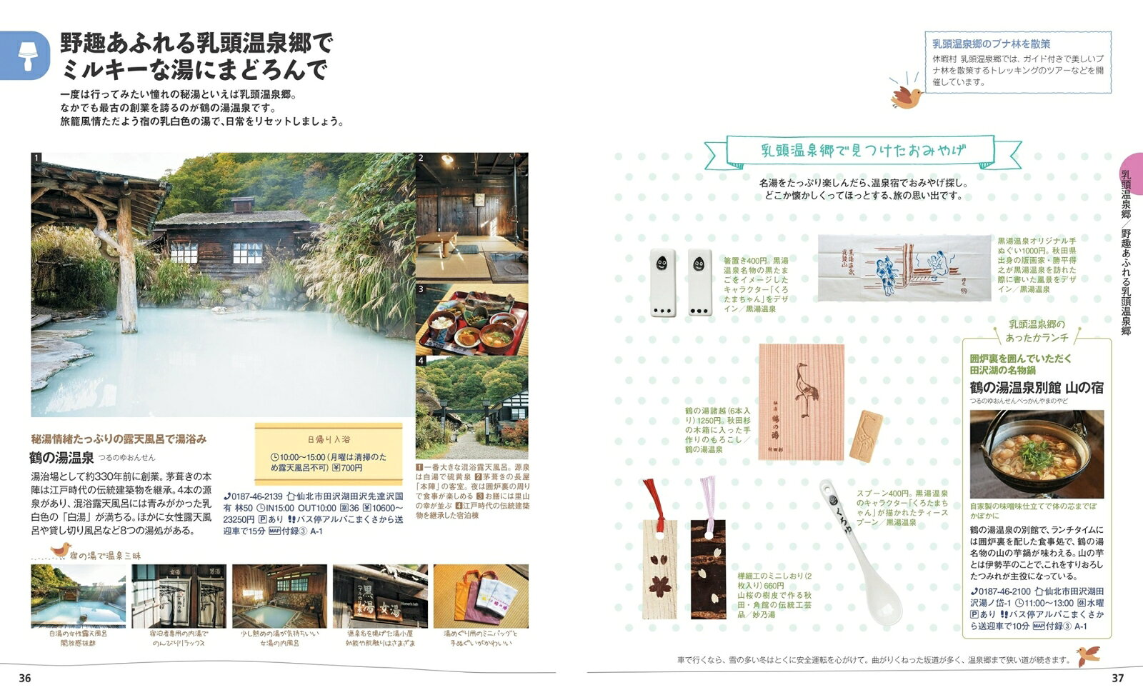 ことりっぷ 角館・盛岡 平泉・花巻・遠野 [ 昭文社 旅行ガイドブック 編集部 ] book-21214017 楽天ブックス サンプル画像3