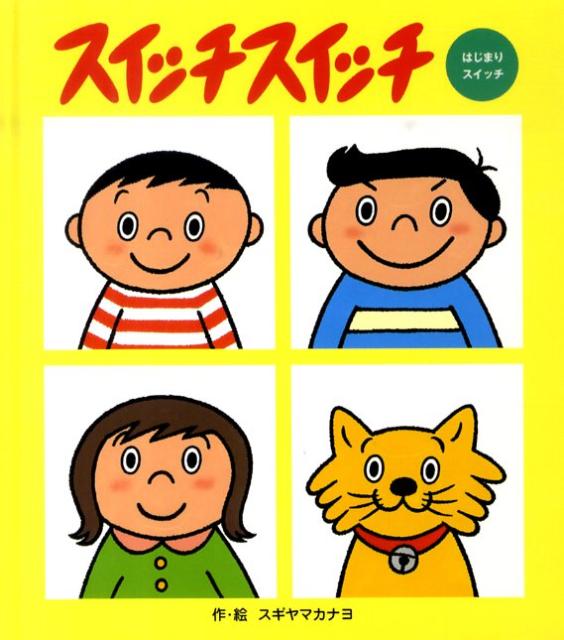 スイッチスイッチ