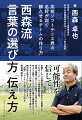 可能性を信じて。常勝チームへの礎を築いた２０年あまりの監督人生。それはインターハイ団体優勝１０回、同個人優勝７回といった数字にも見てとれる。何よりも勝つことにこだわり続けた勝負師だからこそ子どもたちとの接し方にも独自の考えで臨んだ。絶対的な強さだけにはとどまらない、“高商”ソフトテニス部の魅力とは何か。西森塾、開校ー。