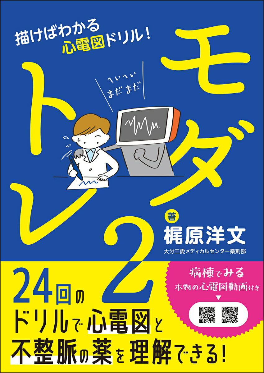 モダトレ2
