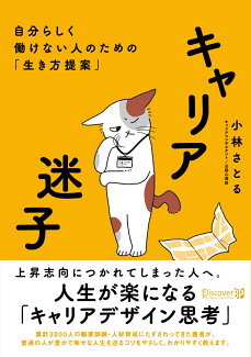 キャリア迷子の表紙