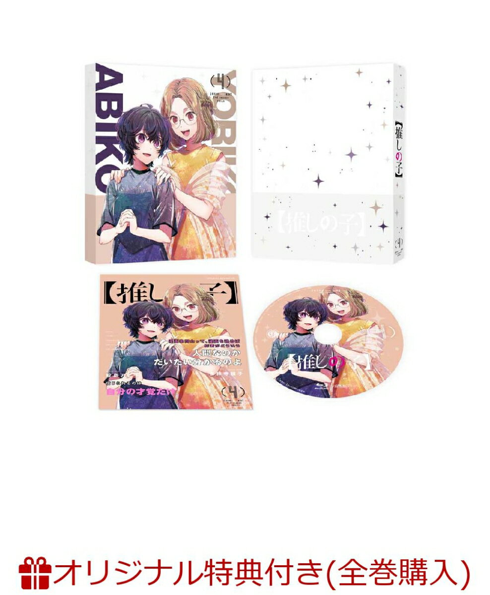 【楽天ブックス限定全巻購入特典】【推しの子】2nd season 4(オリジナルA5キャラファイングラフ)