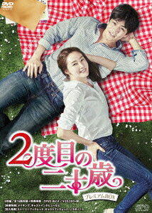2度目の二十歳 DVD-BOX＜プレミアムBOX＞