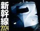 JTBのカレンダー 新幹線 2024 壁掛け 