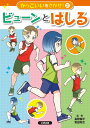 かっこいいをさがせ！ビューンとはしる（第2巻） [ 長野康平 ]