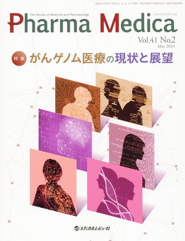 Pharma　Medica（Vol．41　No．2（202）