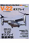 V-22オスプレイ
