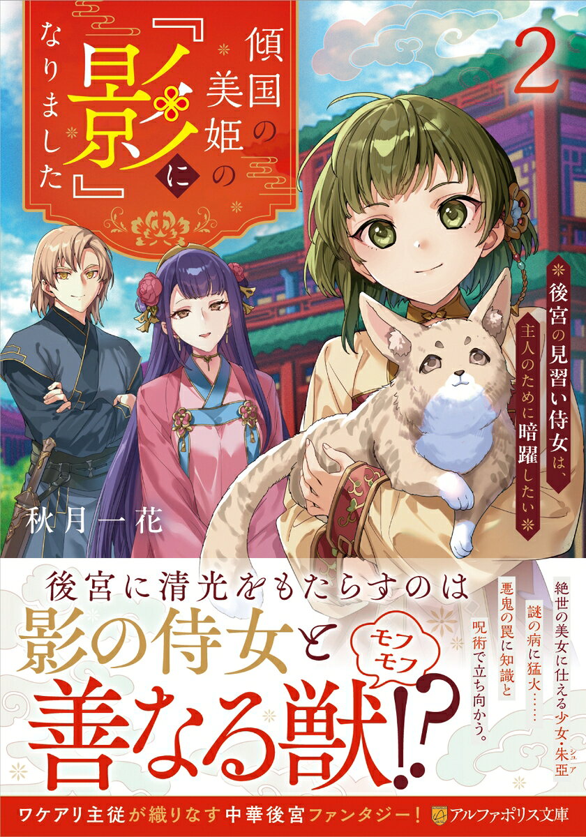 傾国の美姫の『影』になりました（2）