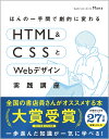 『ほんの一手間で劇的に変わる　HTML＆CSSとWebデザイン実践講座』読んだ！