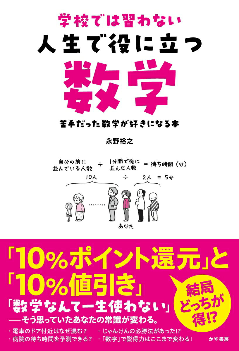 学校では習わない 人生で役に立つ数学の表紙