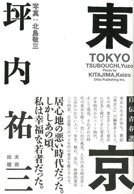 【バーゲン本】東京