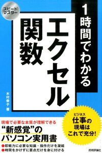 1時間でわかるエクセル関数