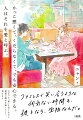 お互いに“素”を出しながら理想の関係を築くヒント、教えます。誰かと一緒に生きるって、ちょっとコツがいる。「大好きな人と幸せになりたい」あなたに贈る６４のメッセージー。