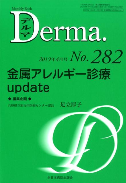 金属アレルギー診療update