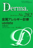 Derma．（No．282（2019年4月号）