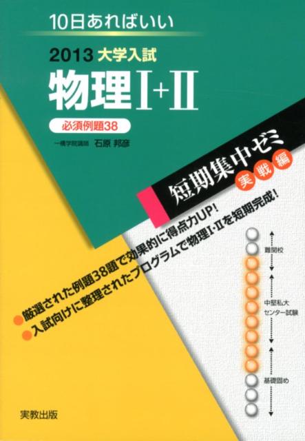 大学入試物理1＋2（〔2013〕）