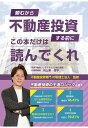 【POD】頼むから不動産投資する前にこの本だけは読んでくれ 