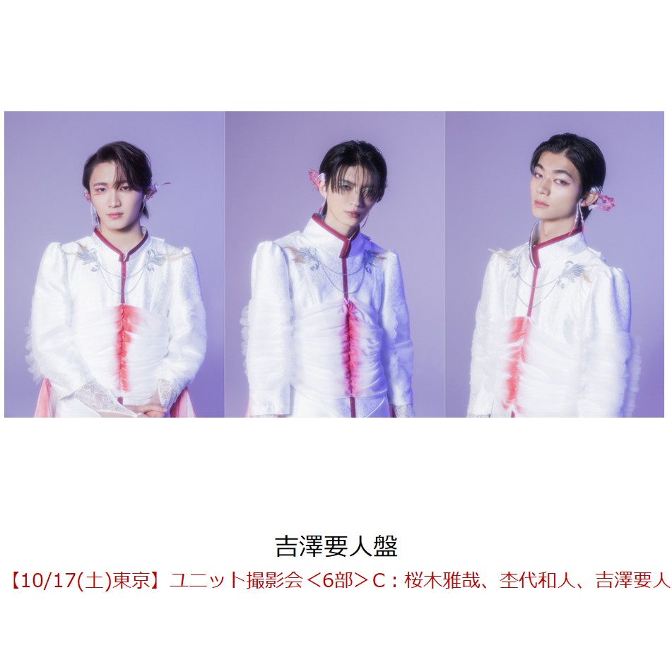 【楽天ブックス限定抽選特典】【クレジットカード決済限定】ラブリーズン (吉澤要人盤)【イベント対象】(【10/17(土)東京】ユニット撮影会＜6部＞C：桜木雅哉、杢代和人、吉澤要人)