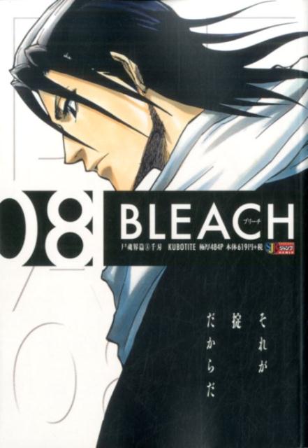 BLEACH（08）