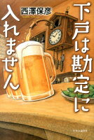 下戸は勘定に入れません