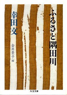 ふるさと隅田川