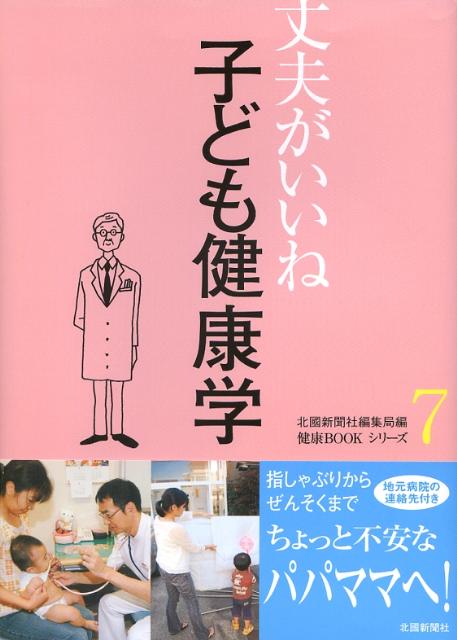 子ども健康学