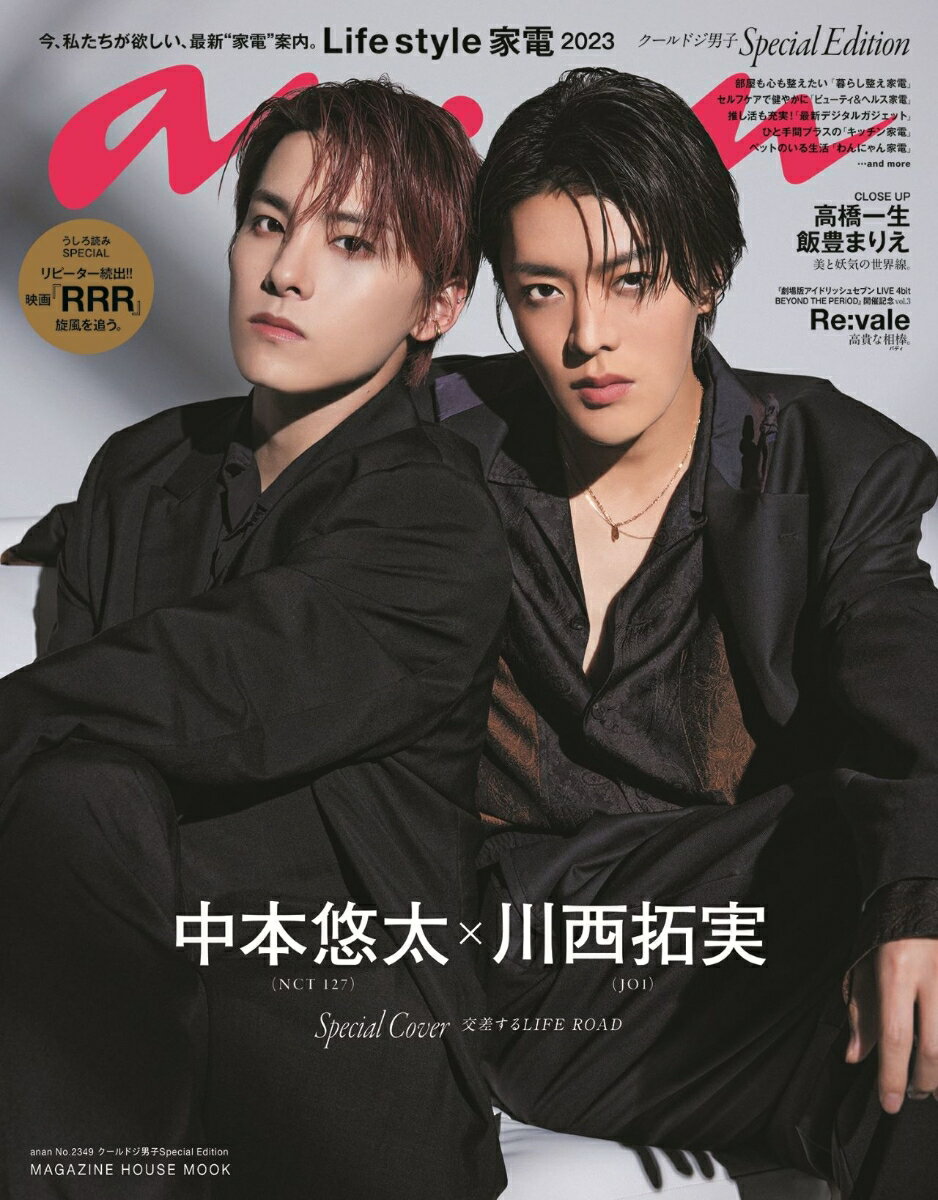 anan (アンアン) 増刊ムック 2023年 5/31号 Special Editionのサムネイル