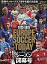 EUROPE SOCCER TODAYシーズン開幕号(2025-2026) (NSK MOOK ワールドサッカーダイジェスト責任編集)