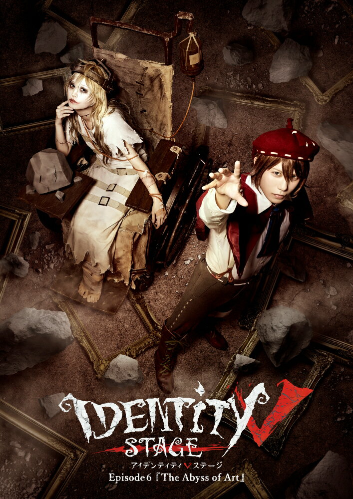 Identity V STAGE Episode6『The Abyss of Art』【Blu-ray】