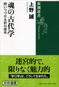 魂の古代学