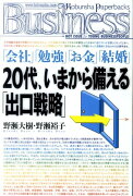 20代、いまから備える「出口戦略」