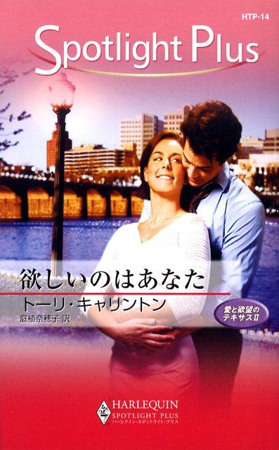 欲しいのはあなた