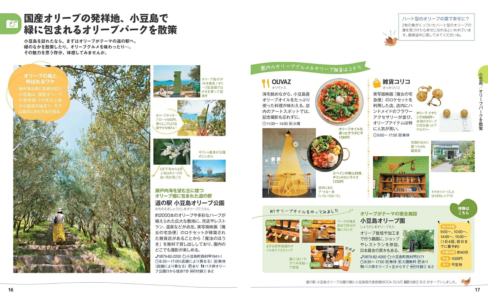 ことりっぷ 香川 小豆島・アートな島々 [ 昭文社 旅行ガイドブック 編集部 ] book-21214025 楽天ブックス サンプル画像2