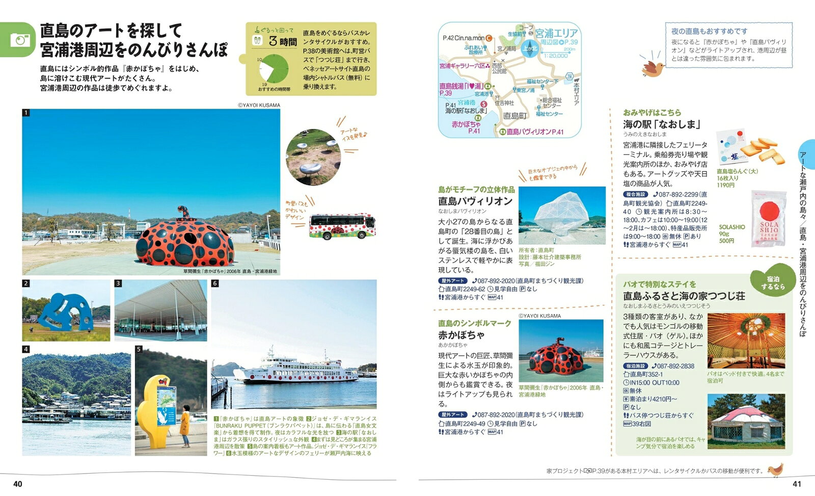 ことりっぷ 香川 小豆島・アートな島々 [ 昭文社 旅行ガイドブック 編集部 ] book-21214025 楽天ブックス サンプル画像3
