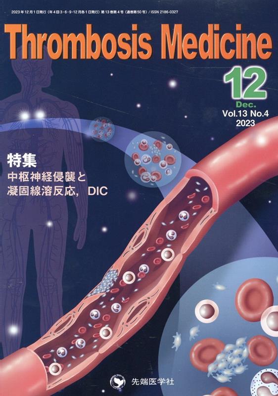 Thrombosis　Medicine（Vol．13　No．4（202）